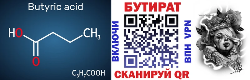 Купить  Фролово  Бутират бутик 