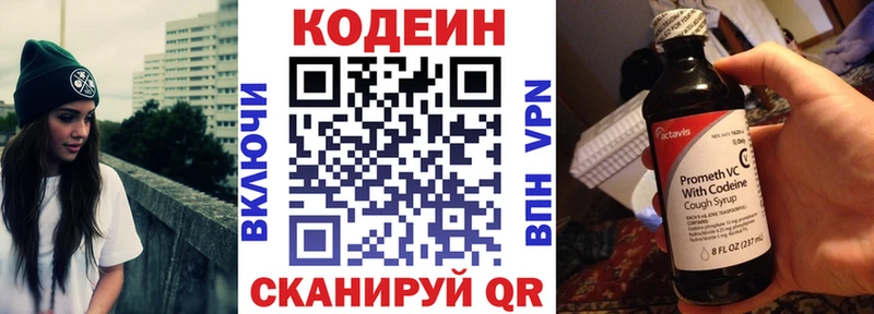 Кодеин напиток Lean (лин)  Купить где  Фролово 